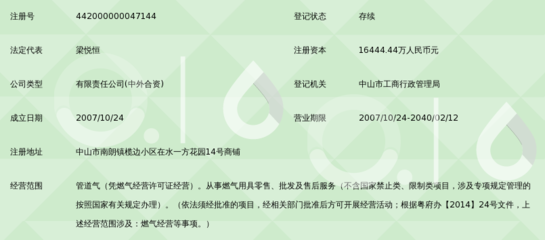中山公用燃气