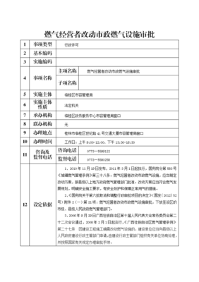 燃气经营者改动政燃气设施审批