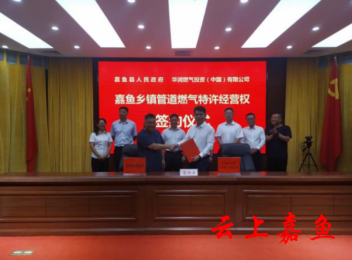 我县与华润燃气签订乡镇管道燃气特许经营协议