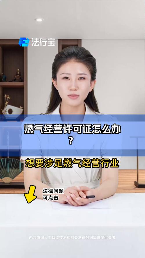燃气经营许可证怎么办?