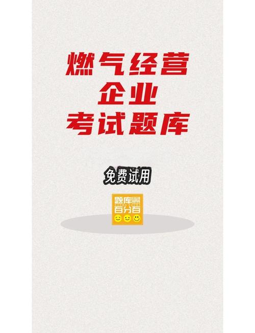 燃气经营企业考试题库及答案详解