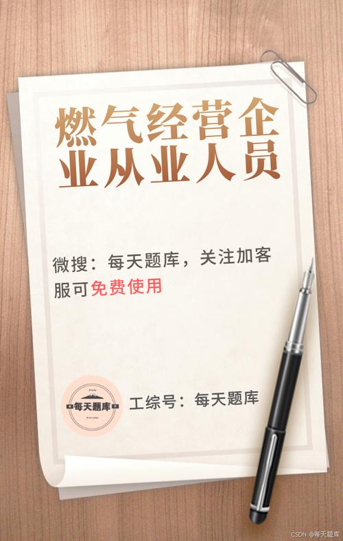 2025年燃气经营企业从业人员考试真题及答案